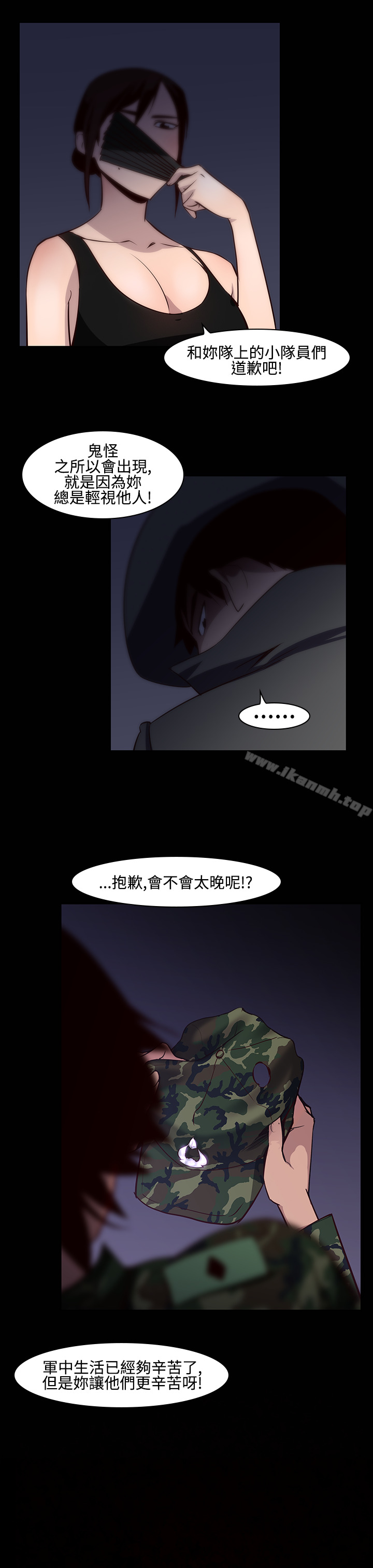 祸乱(完结)第16话-女性小队长的慾望<4>