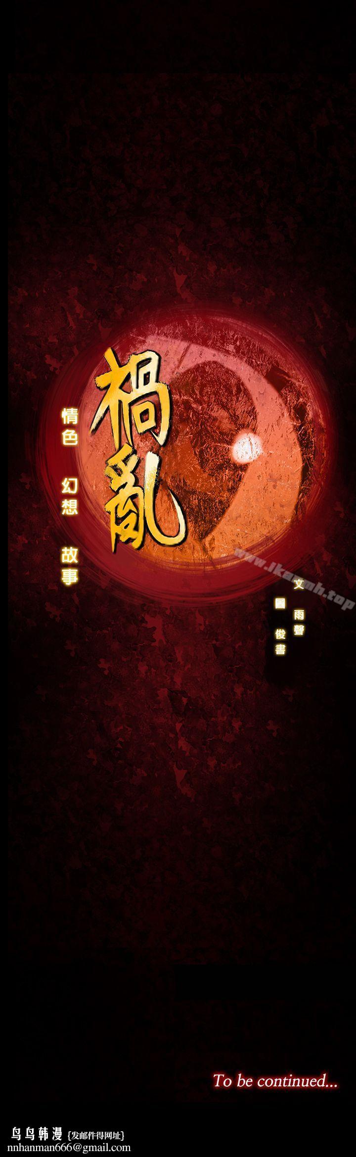 祸乱(完结)第16话-女性小队长的慾望<4>