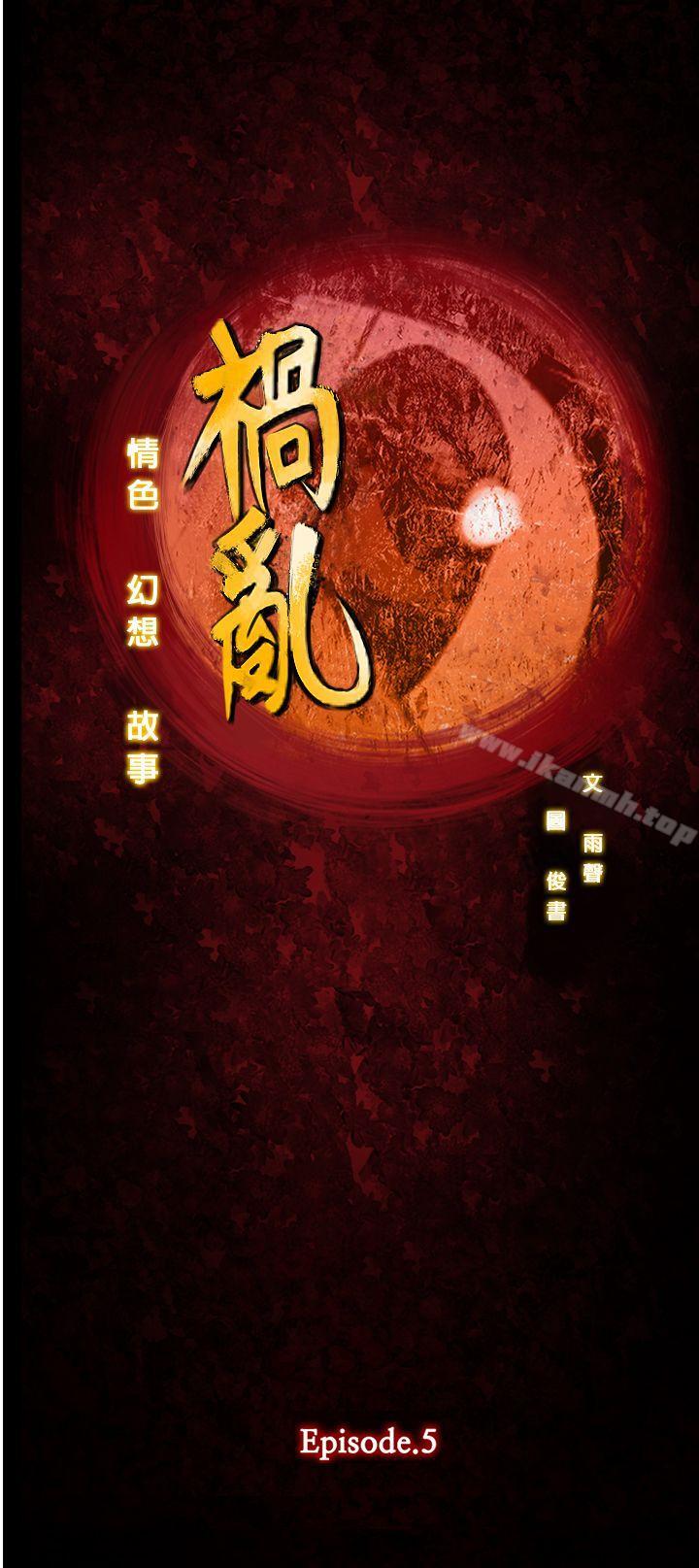 祸乱(完结)第17话-援交女郎的烦恼<1>