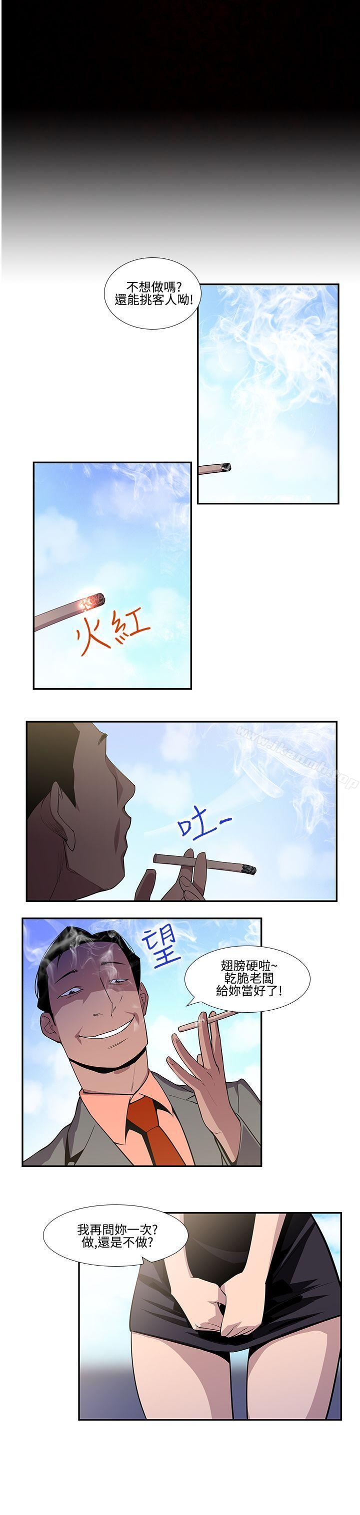 祸乱(完结)第17话-援交女郎的烦恼<1>