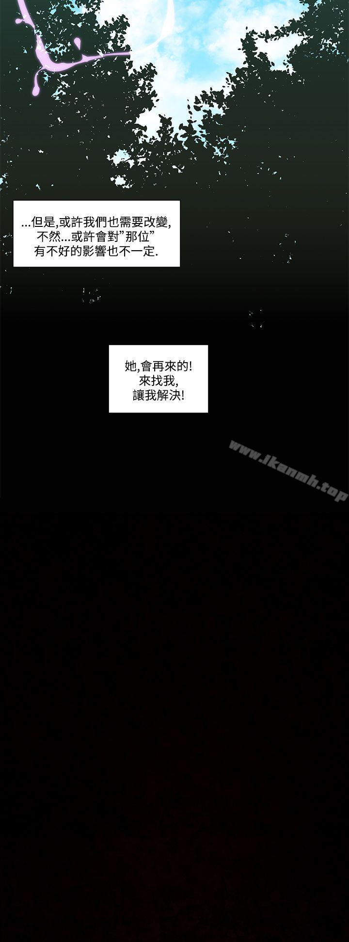 禍亂(完結)第20話-援交女郎的煩惱<4>