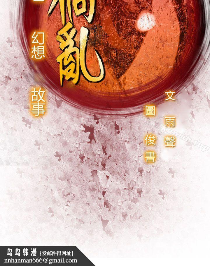 祸乱(完结)第21话-鬼神的家<1>