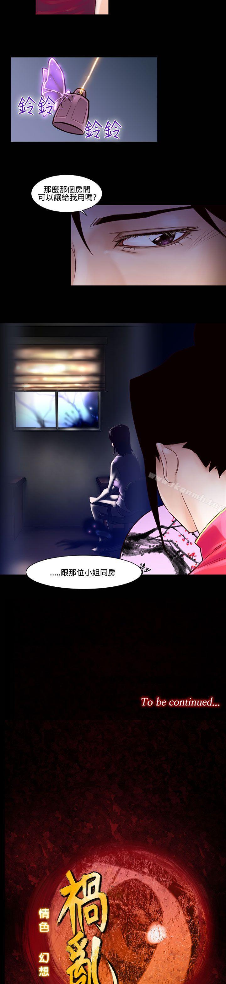 祸乱(完结)第22话-鬼神的家<2>