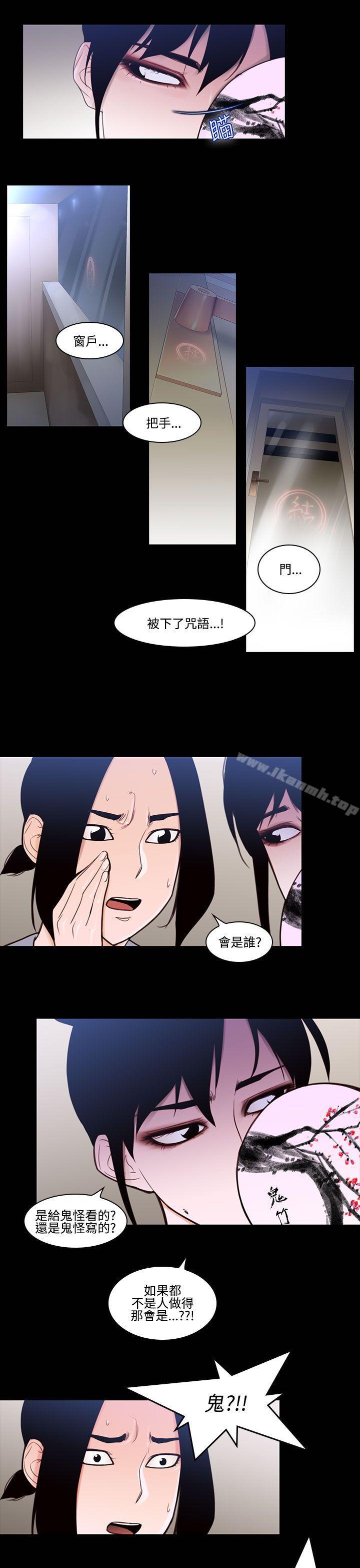 祸乱(完结)第24话-鬼神的家<4>