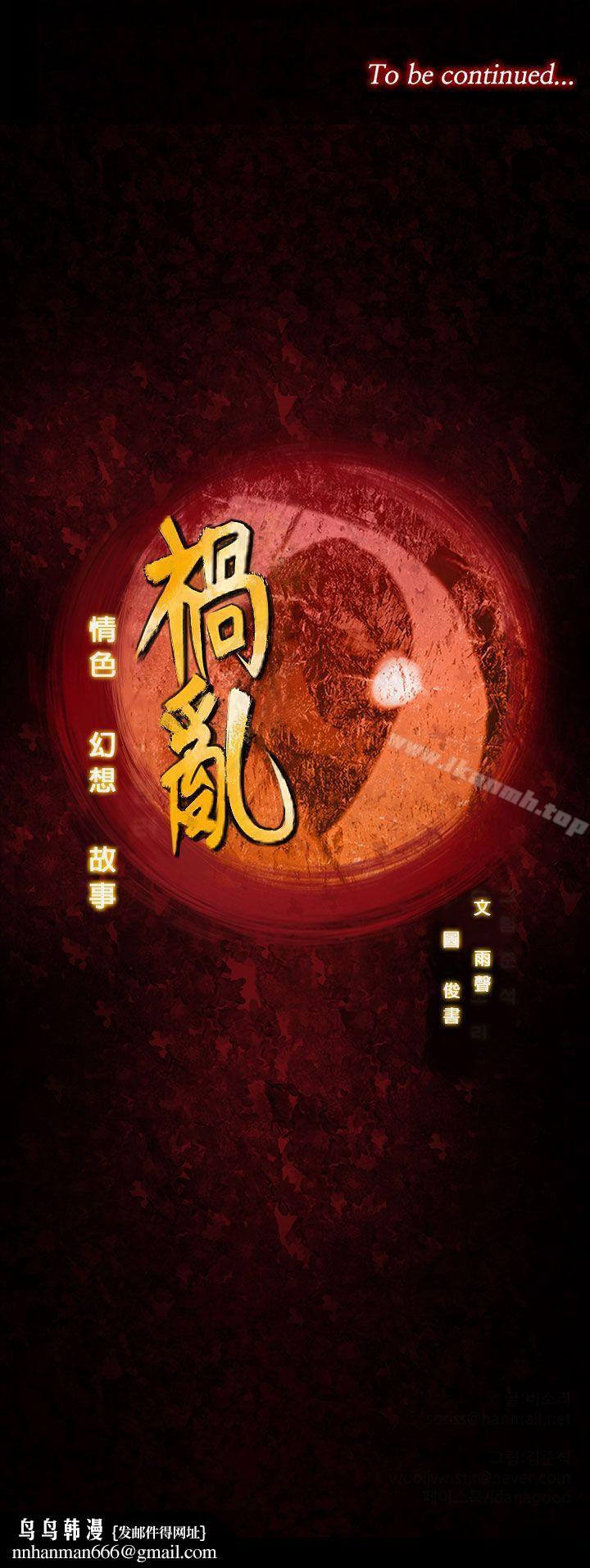 祸乱(完结)第25话-鬼神的家<5>