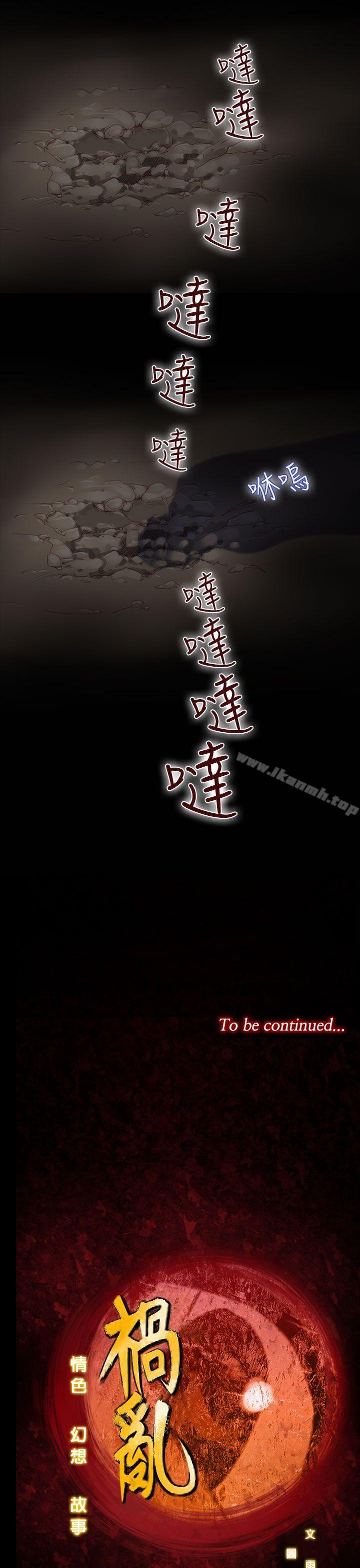 祸乱(完结)第26话-鬼神的家<6>