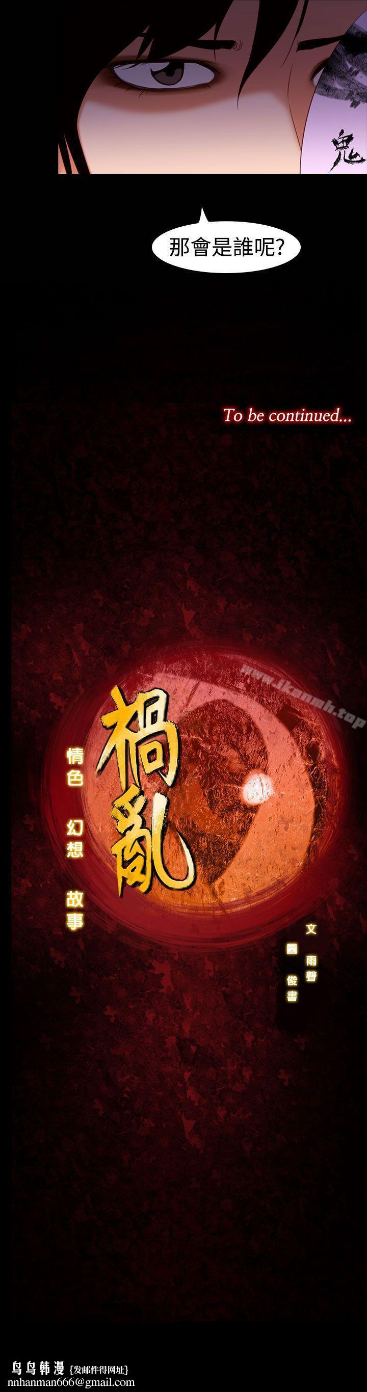 祸乱(完结)第27话-鬼神的家<7>