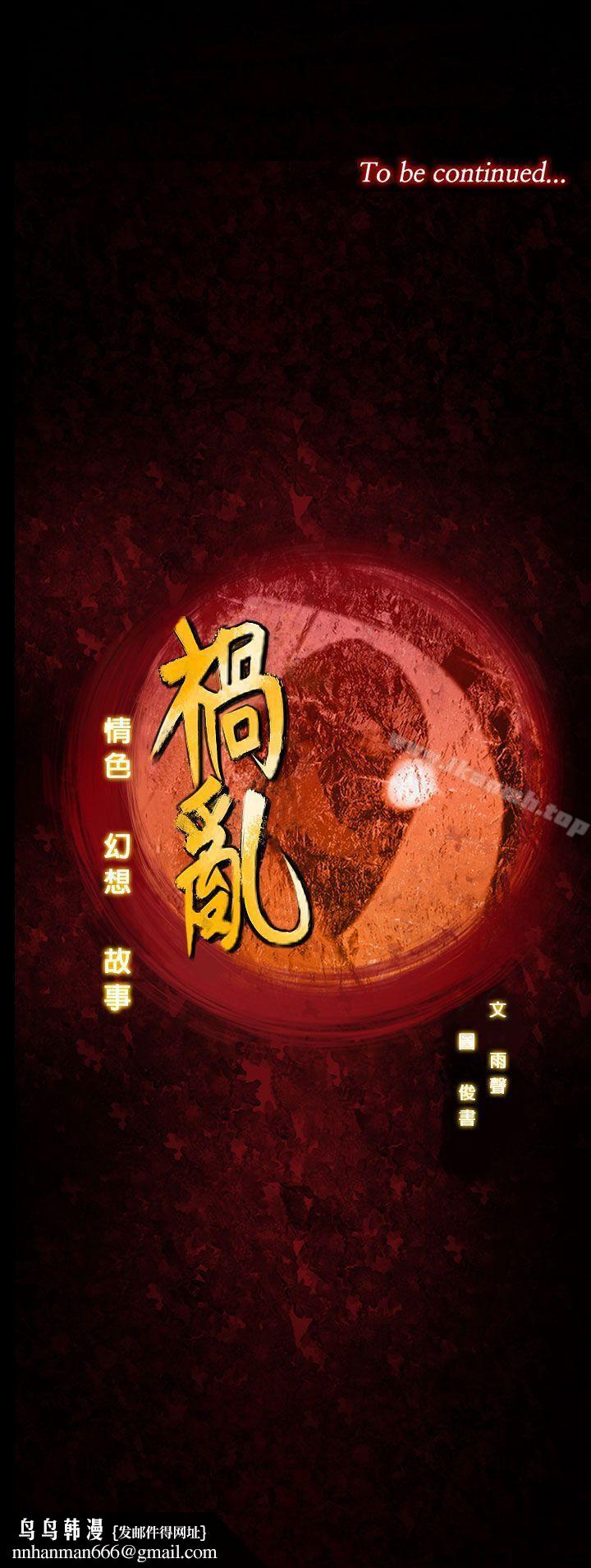 祸乱(完结)第31话-午夜的隧道<3>