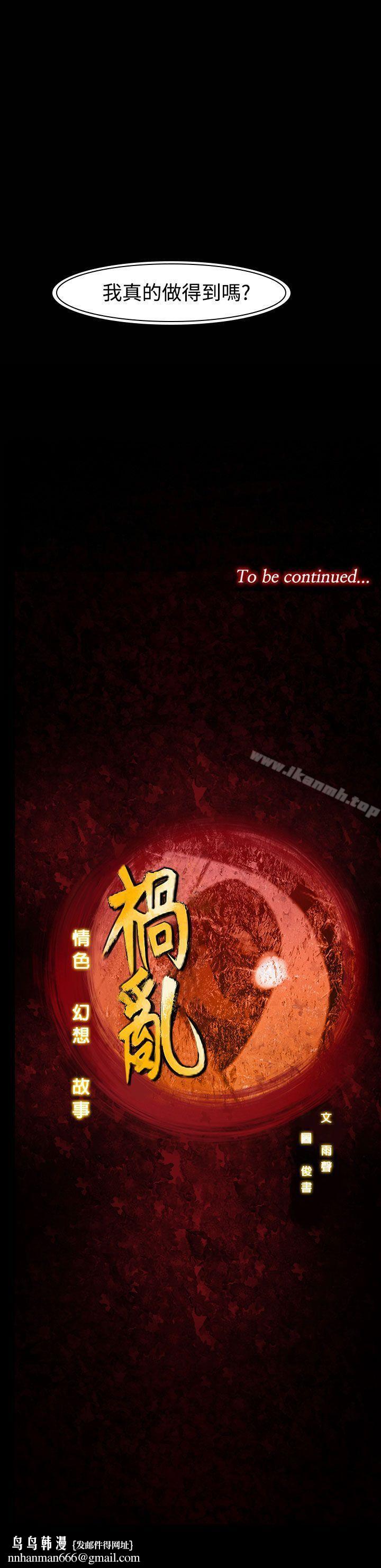 祸乱(完结)第35话-午夜的隧道<7>