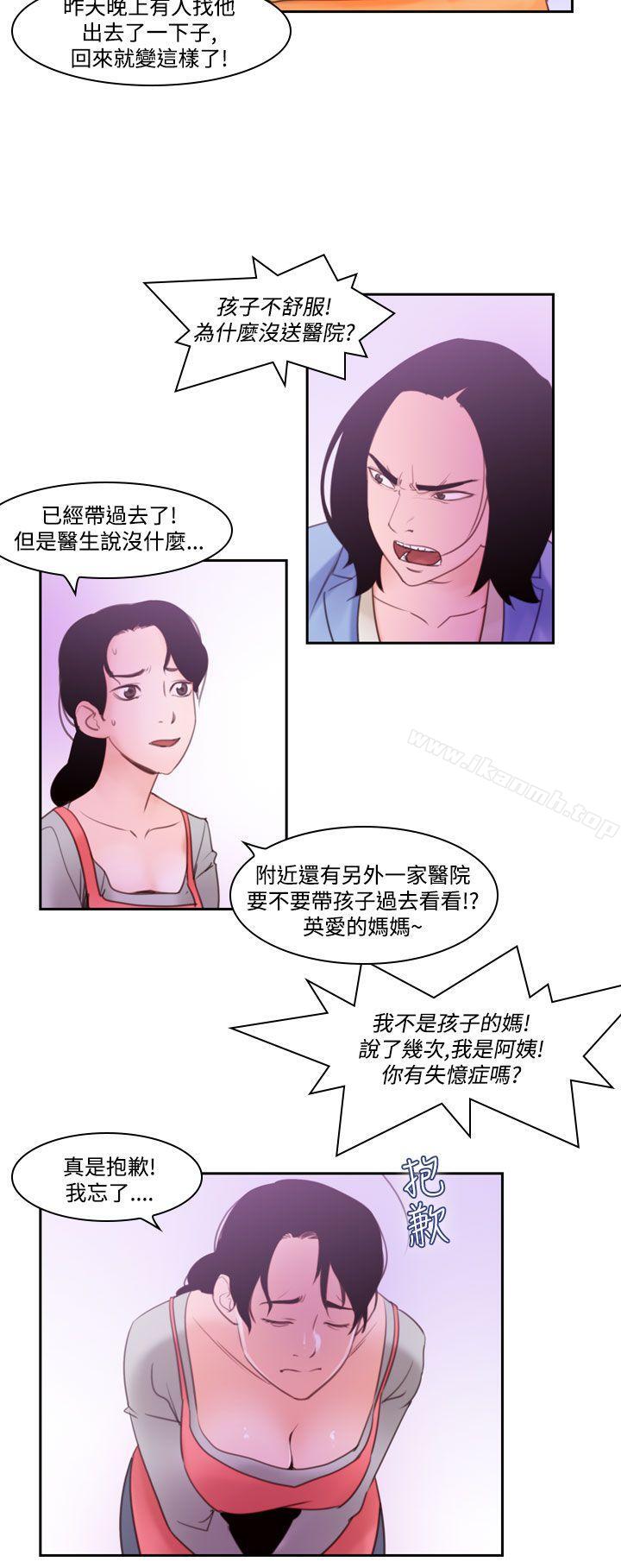 祸乱(完结)第37话-哭泣的孩子<1>