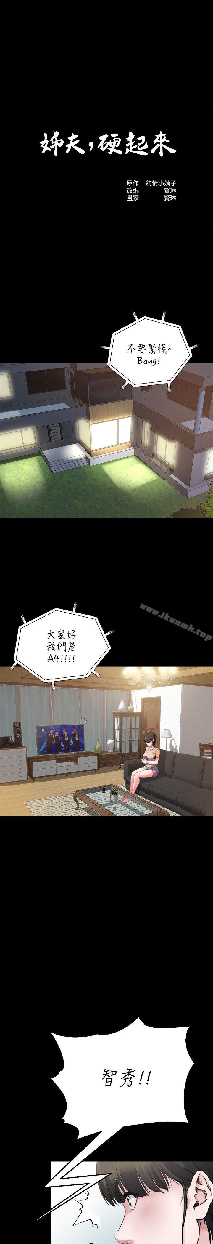 姊夫,硬起来第2话-小姨子的诱惑