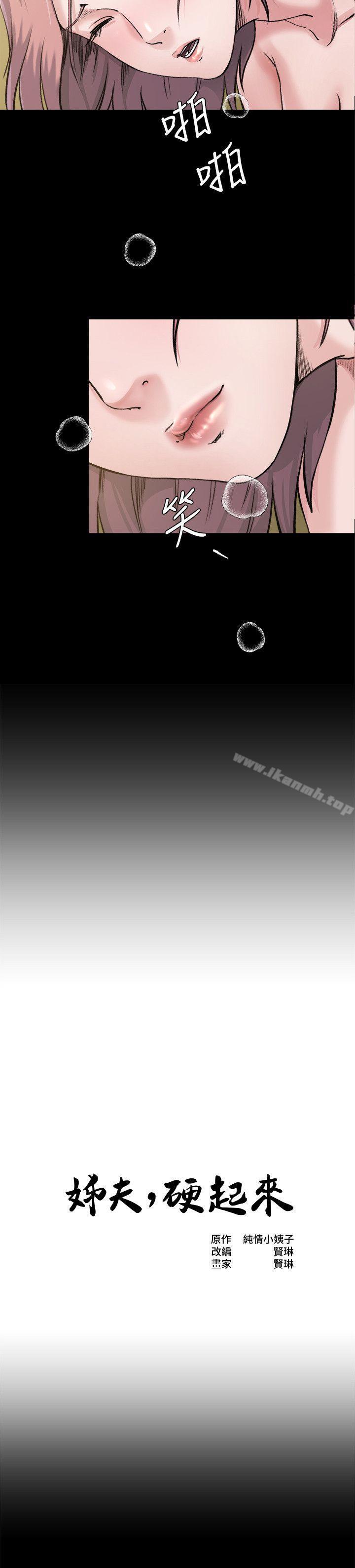 姊夫,硬起来第8话-反正姊夫已经是我的囊中之物