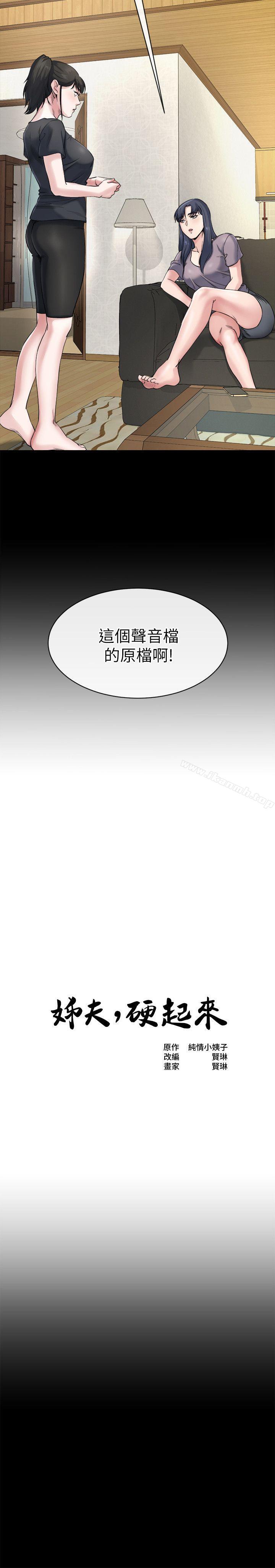 姊夫,硬起來第11話-我願意當大姊的替代品
