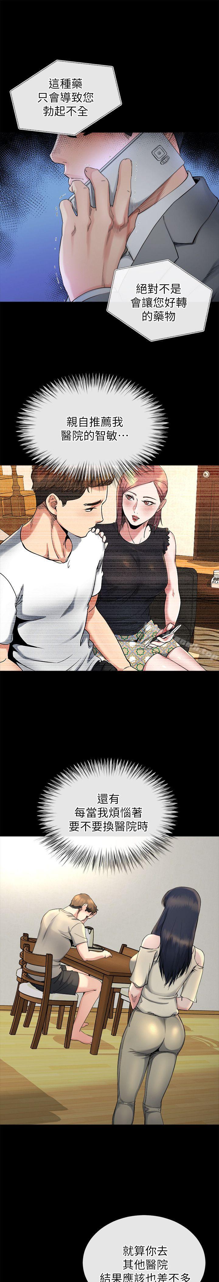 姊夫,硬起来第14话-姊夫的新计画