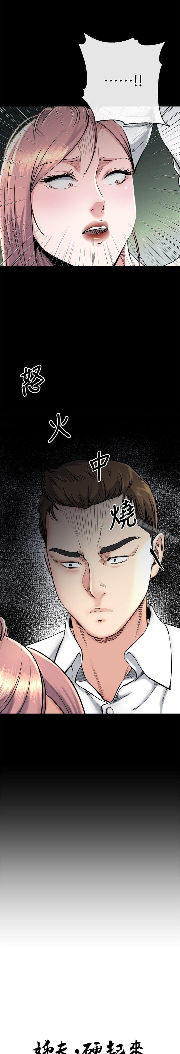 姊夫,硬起来第17话-让妳明白自己的处境