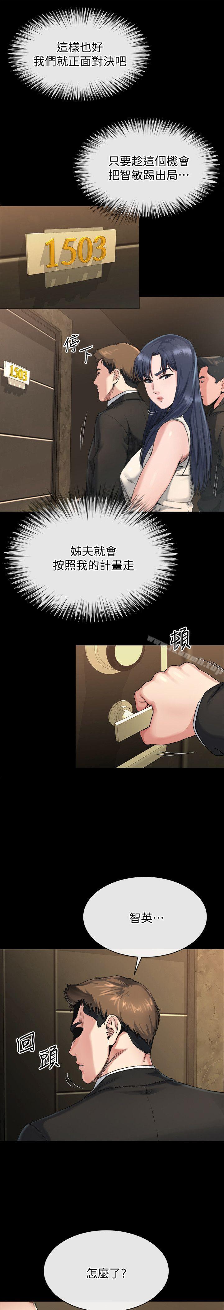 姊夫,硬起来第18话-身陷危机的姊妹