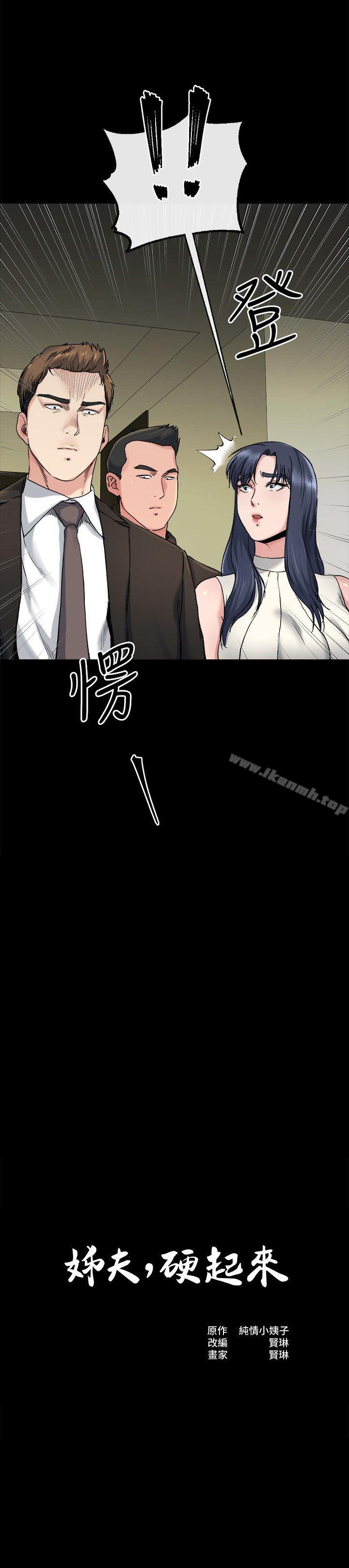 姊夫,硬起來第19話-同一張床,不同的伴