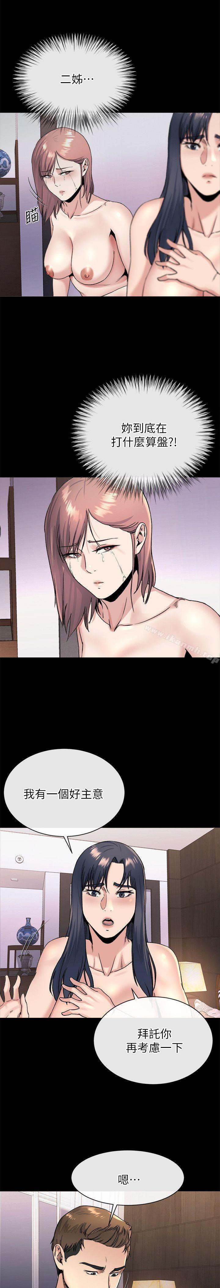 姊夫,硬起来第20话-你难道不想报復大姊吗?