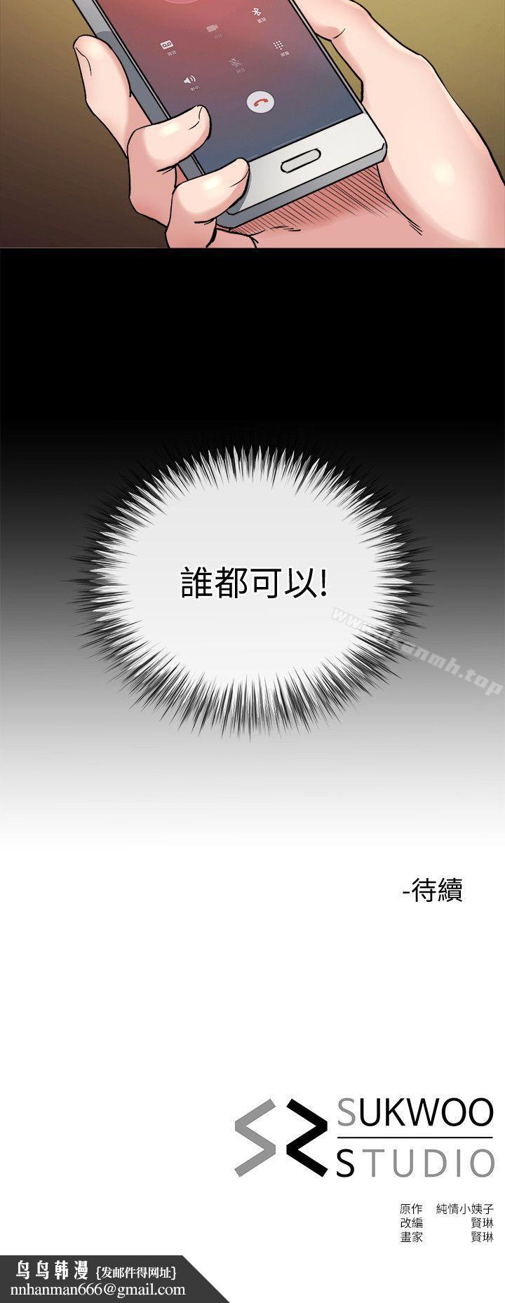 姊夫,硬起来第20话-你难道不想报復大姊吗?