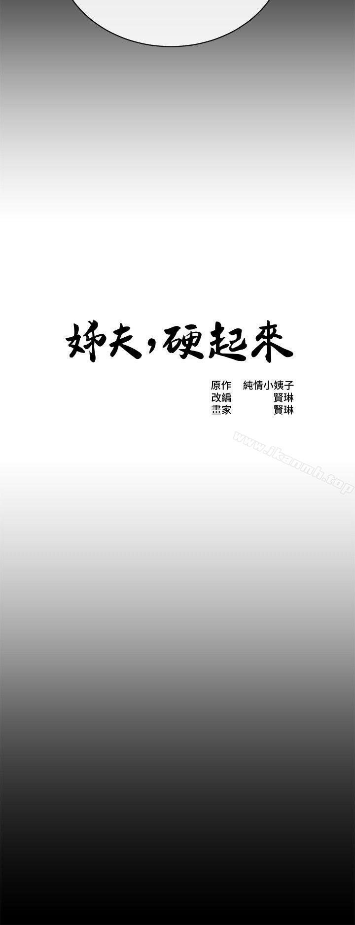 姊夫,硬起来第22话-终于见到前妻