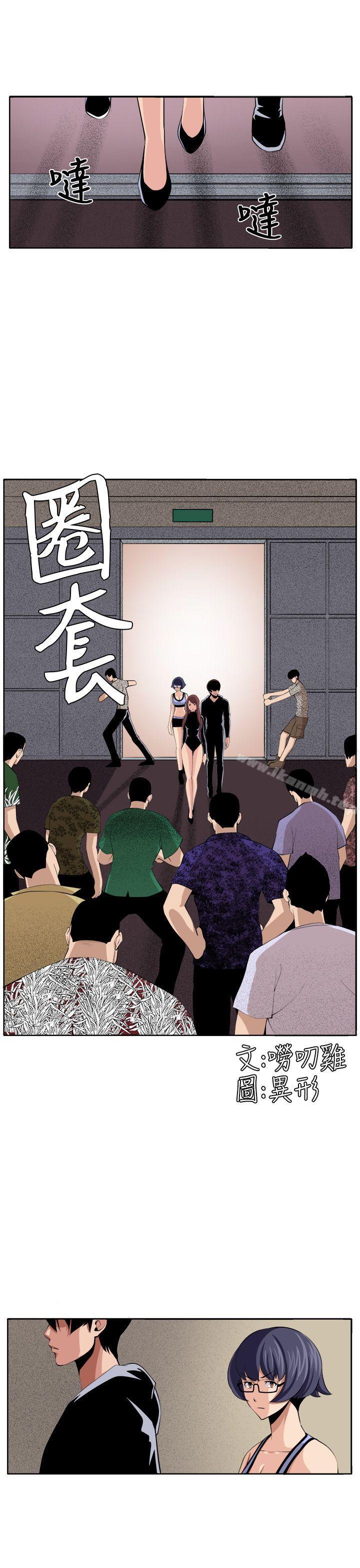 圈套第31话