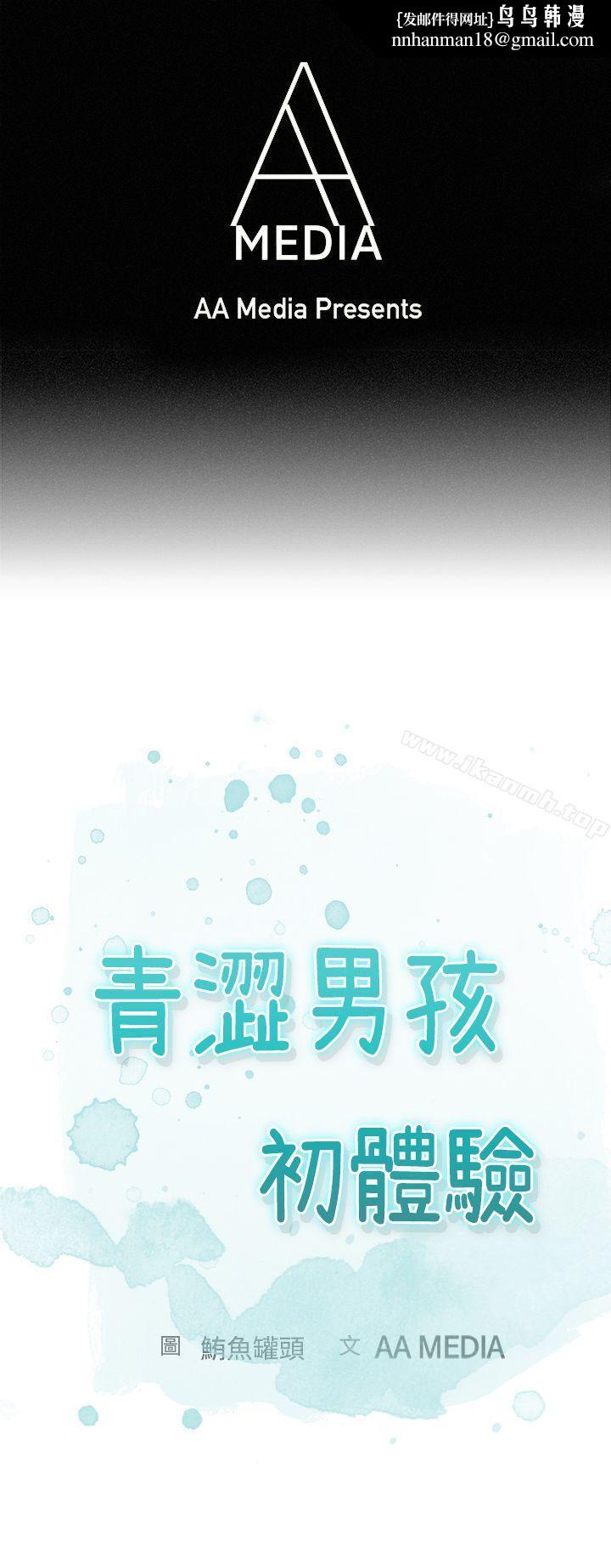 青涩男孩初体验第2话