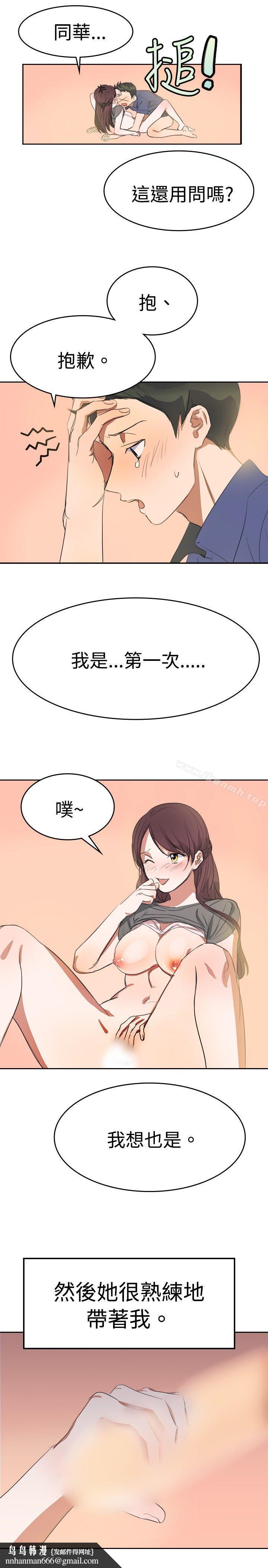 青涩男孩初体验最终话