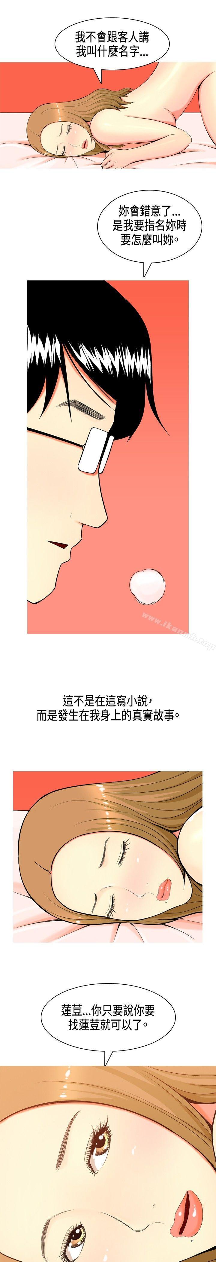 我与妓女结婚了(完结)第1话