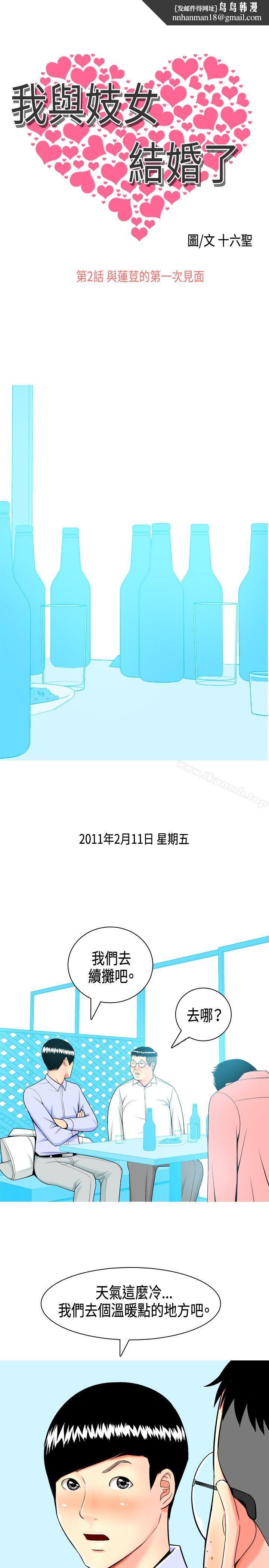 我與妓女結婚了(完結)第2話