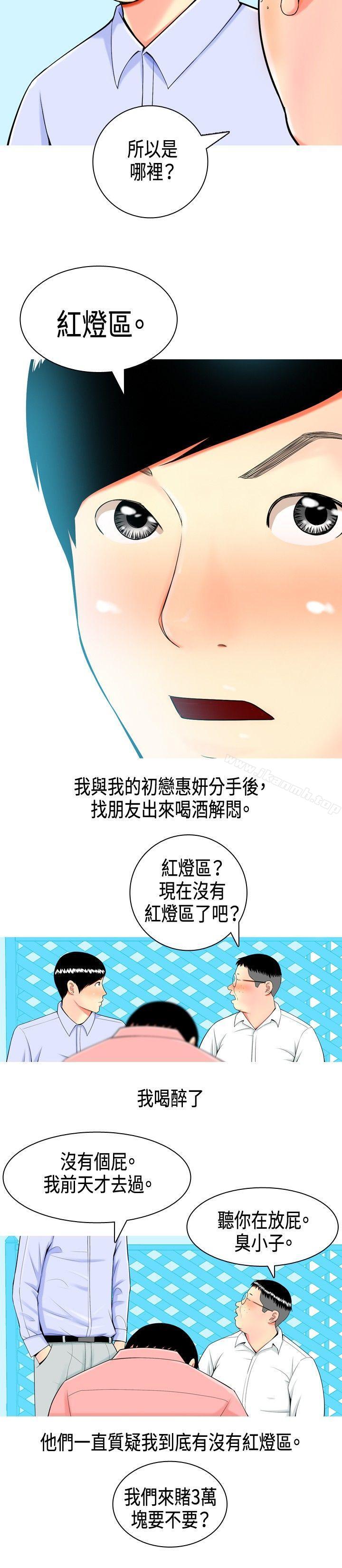 我與妓女結婚了(完結)第2話