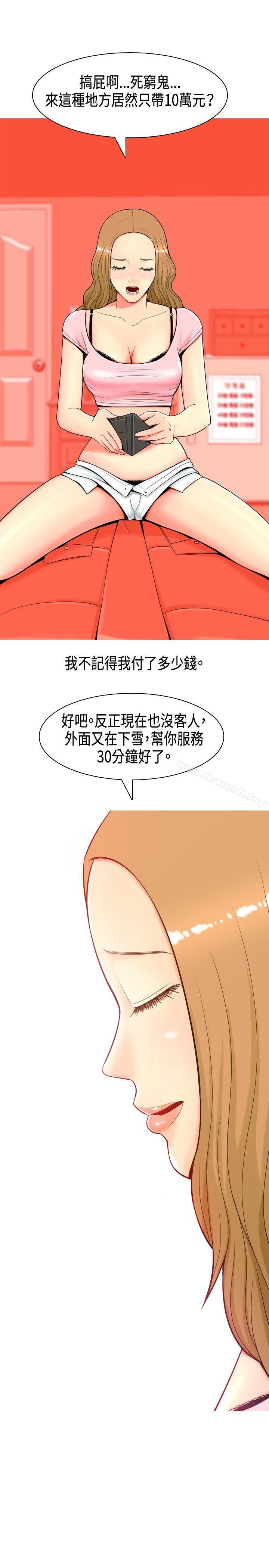 我與妓女結婚了(完結)第2話