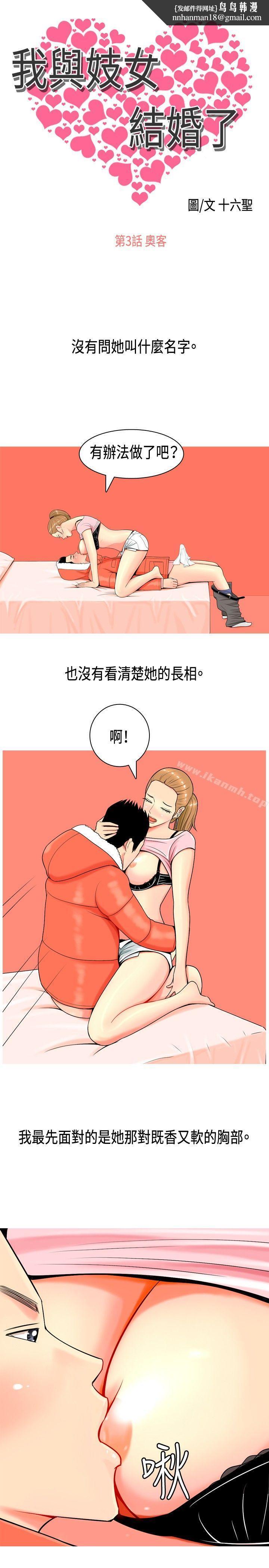 我与妓女结婚了(完结)第3话