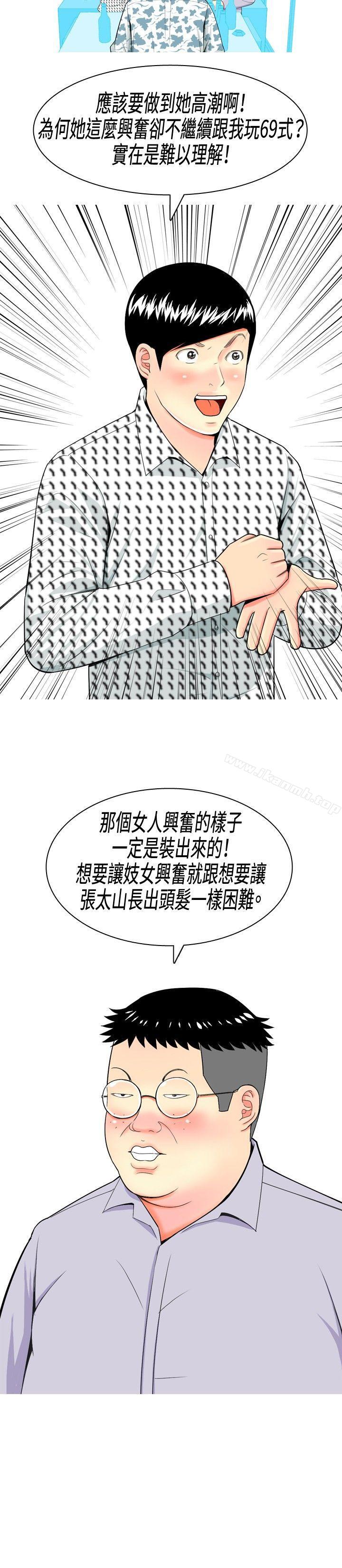 我与妓女结婚了(完结)第6话