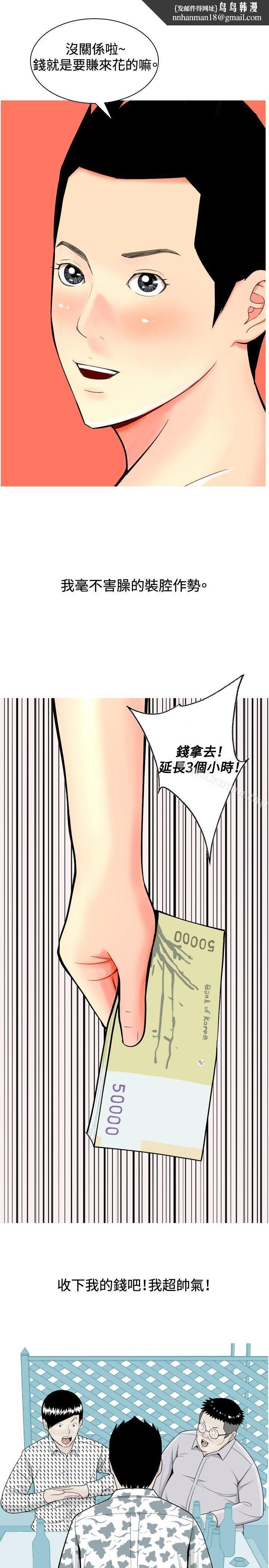 我与妓女结婚了(完结)第8话