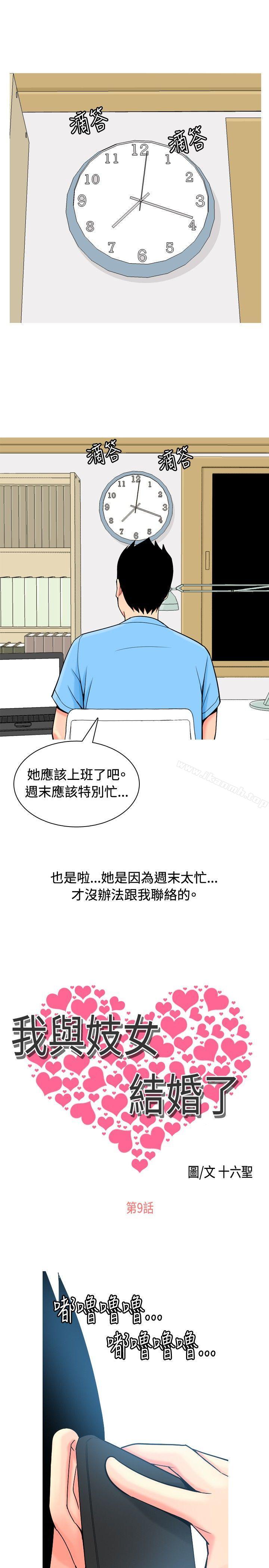 我与妓女结婚了(完结)第9话