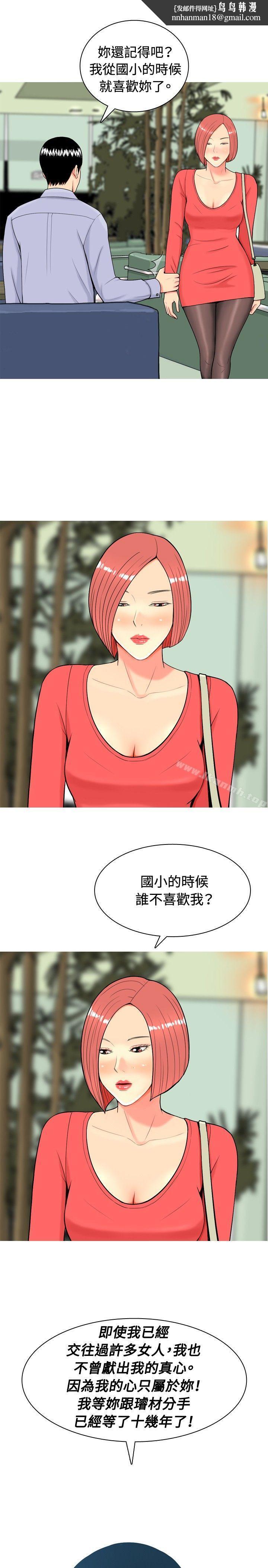 我与妓女结婚了(完结)第10话