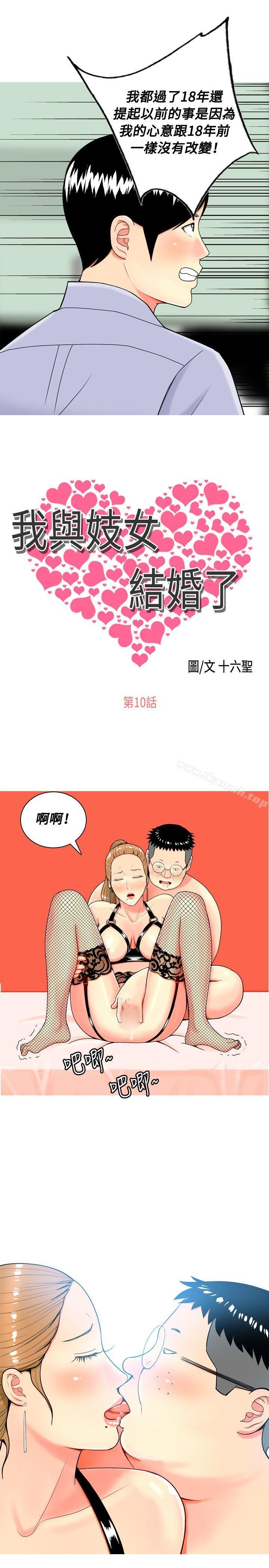 我与妓女结婚了(完结)第10话