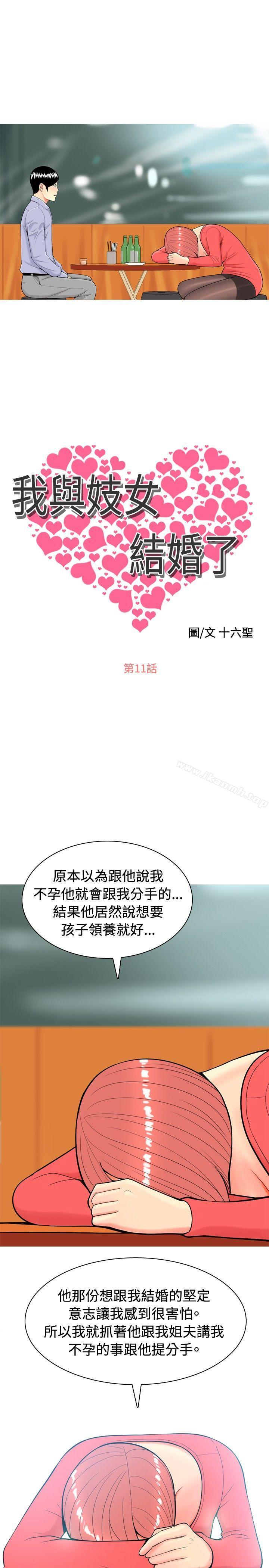 我与妓女结婚了(完结)第11话
