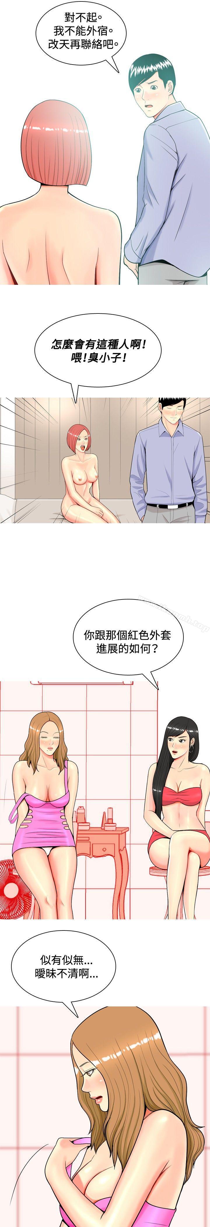 我与妓女结婚了(完结)第13话