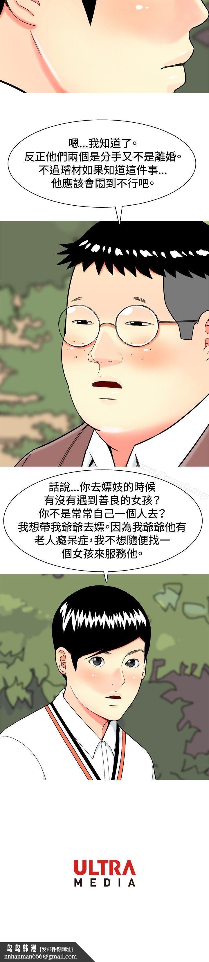 我与妓女结婚了(完结)第13话