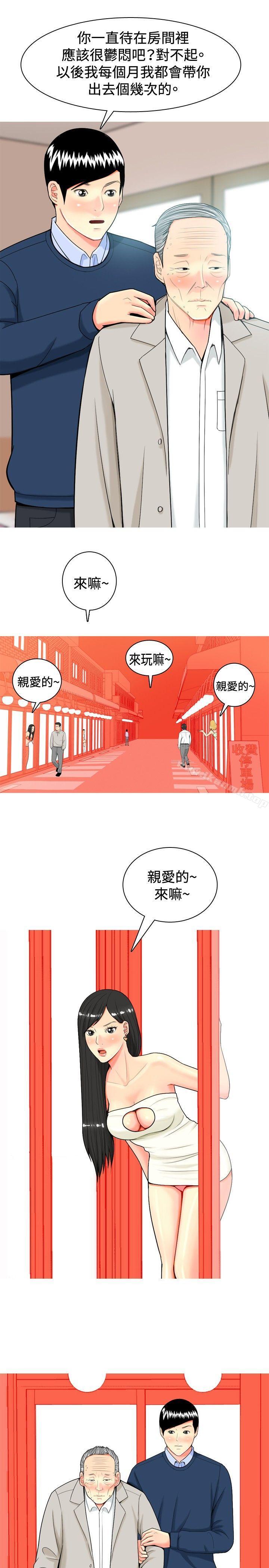 我与妓女结婚了(完结)第14话