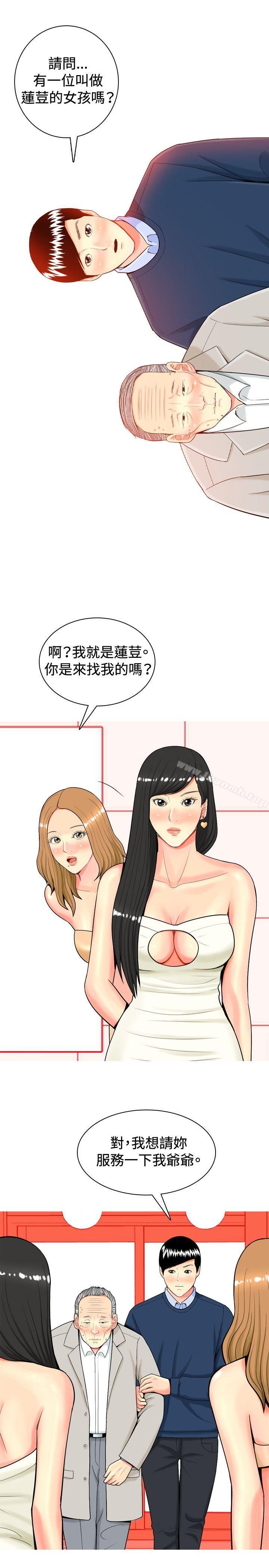 我与妓女结婚了(完结)第14话