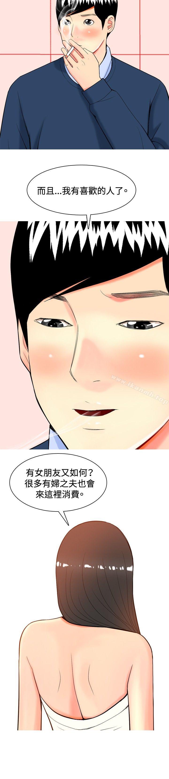 我与妓女结婚了(完结)第14话