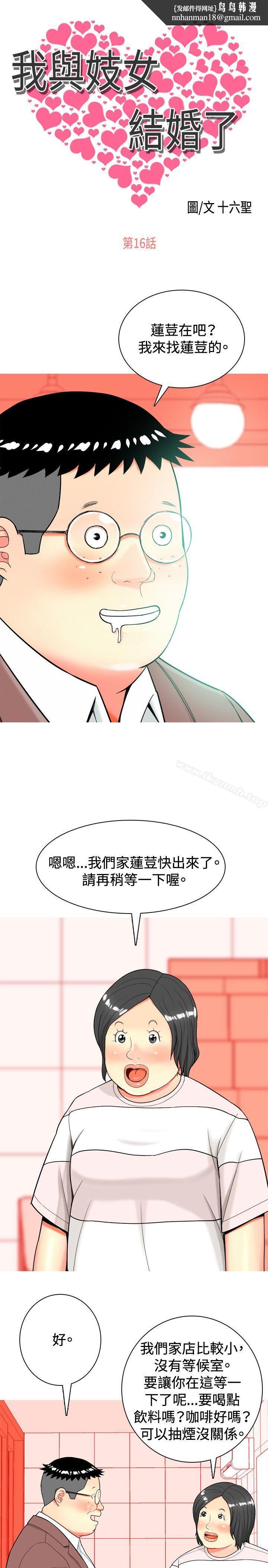 我与妓女结婚了(完结)第16话