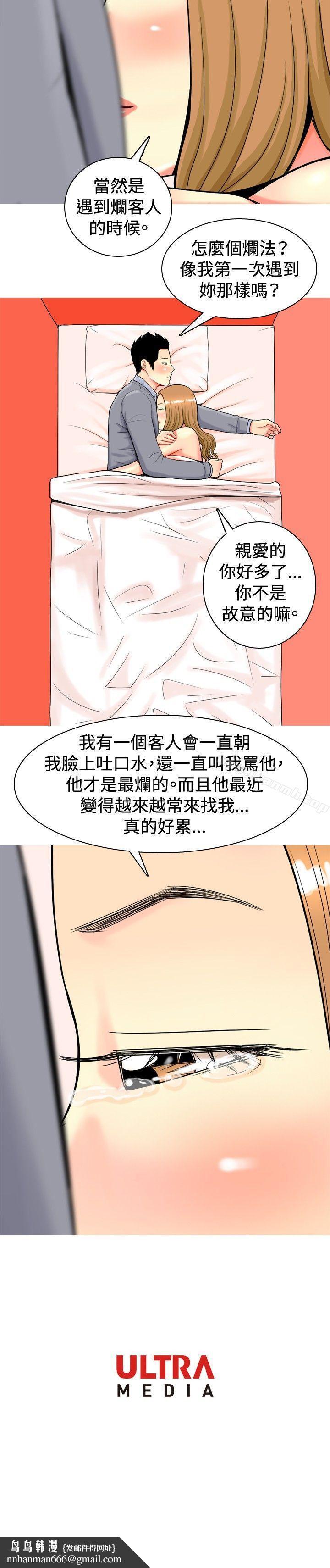 我与妓女结婚了(完结)第16话