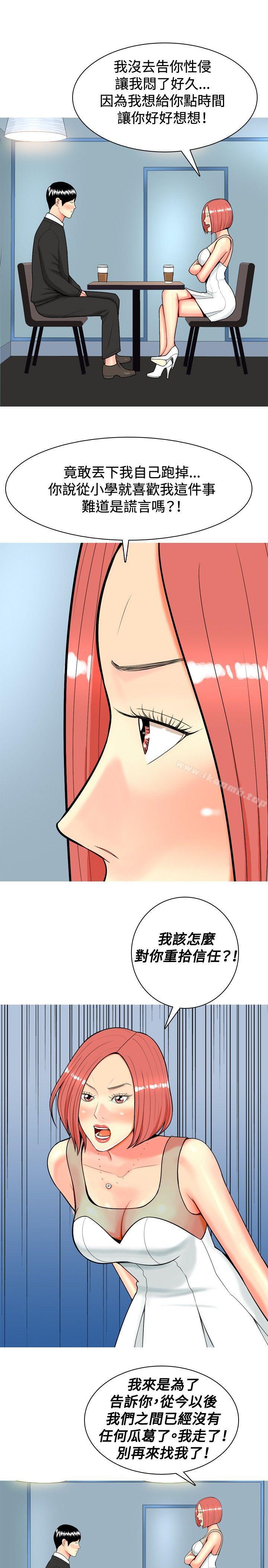 我與妓女結婚了(完結)第17話