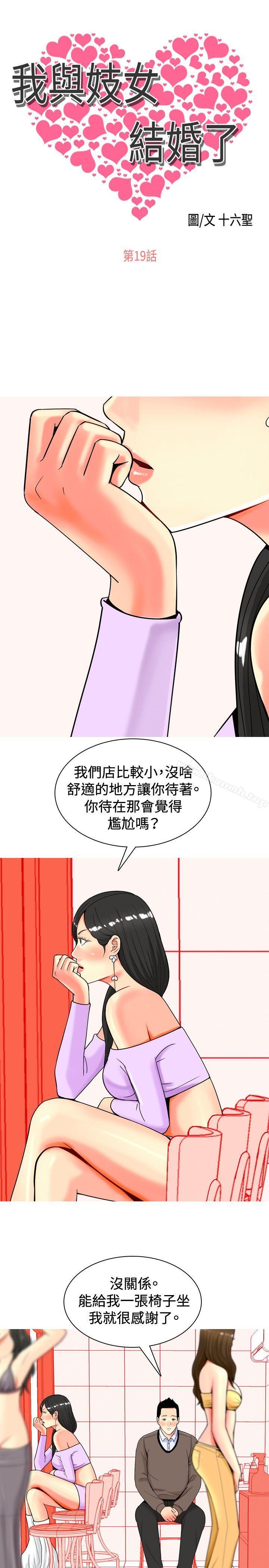 我与妓女结婚了(完结)第19话