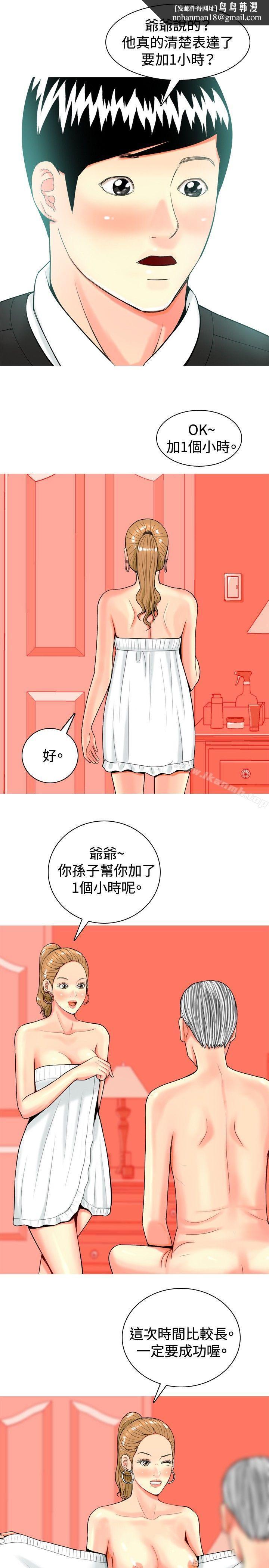 我与妓女结婚了(完结)第21话