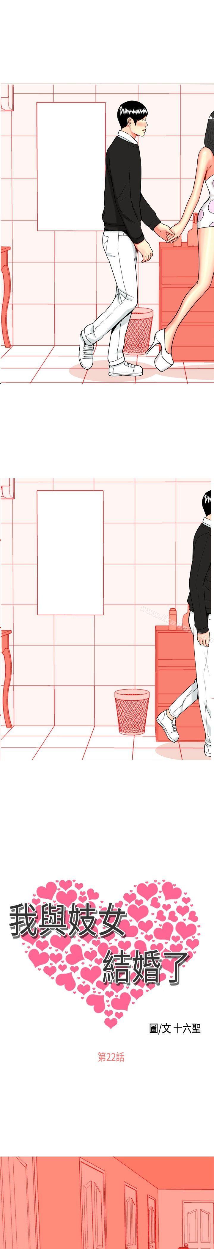 我与妓女结婚了(完结)第22话