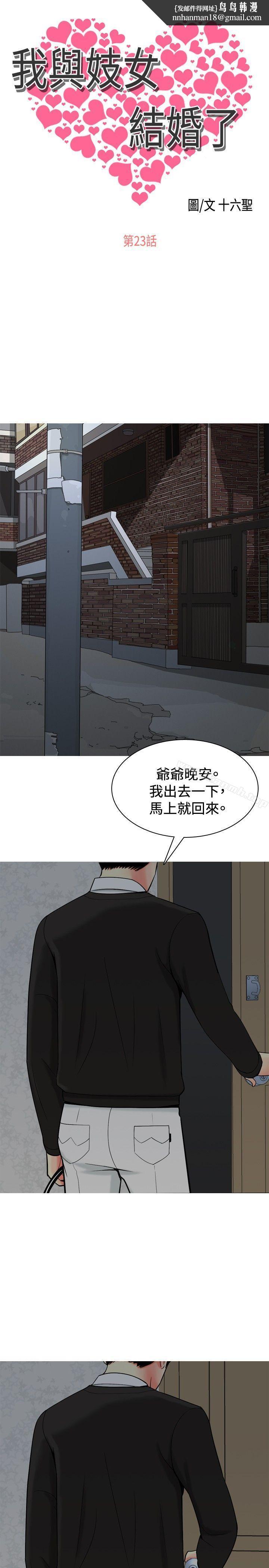 我与妓女结婚了(完结)第23话